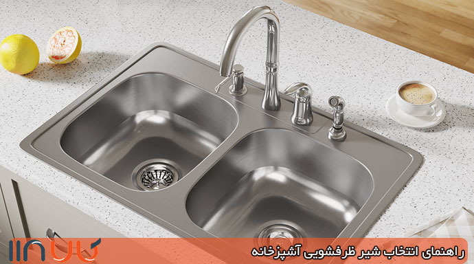 شیر سینک آشپزخانه شیر سینک آشپزخانه